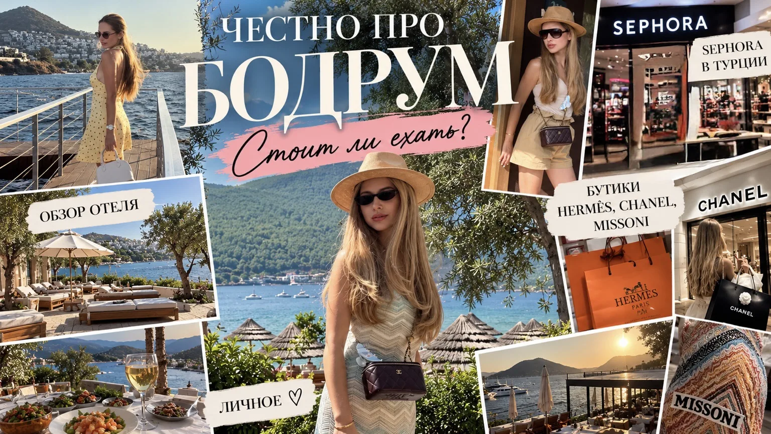 Стоит ли ехать в Бодрум? Честно рассказала в новом влоге