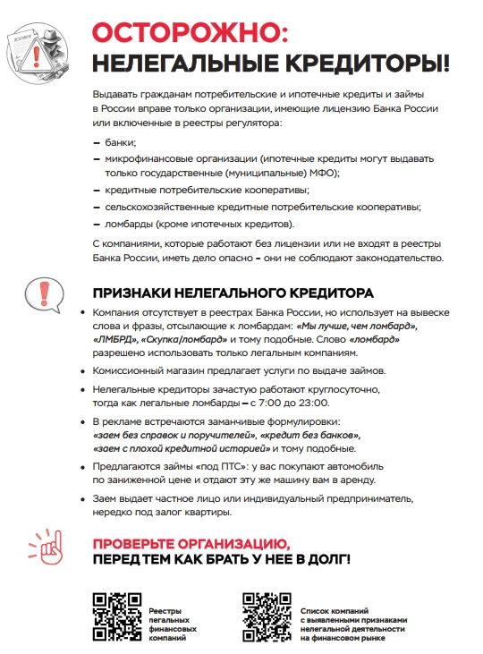 Финансовая безопасность: инструкция к применению