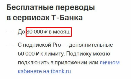 🟨  Повышенные лимиты на бесплатные переводы по Платинум