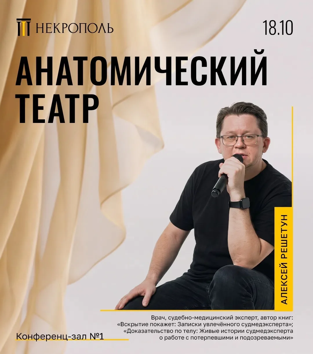 Анатомические театры в истории человечества всегда играли очень важную, но разную роль.