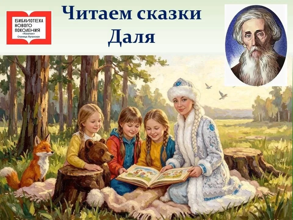 📜 «В гостях у Старика‑Годовика»: громкие чтения сказок В. Даля в детском саду. 🦊🍄