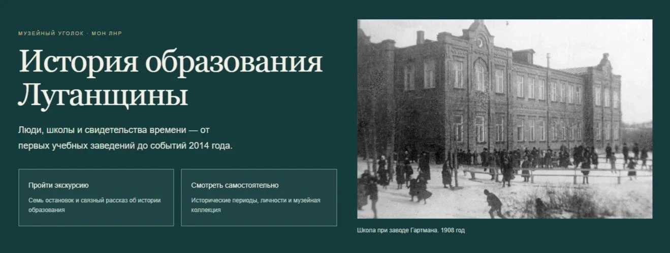 💡Министерство образования и науки ЛНР создало музей истории образования Луганщины