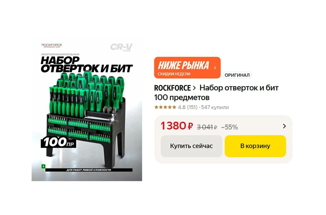 🔥 Набор отверток и бит ROCKFORCE, 100 предметов