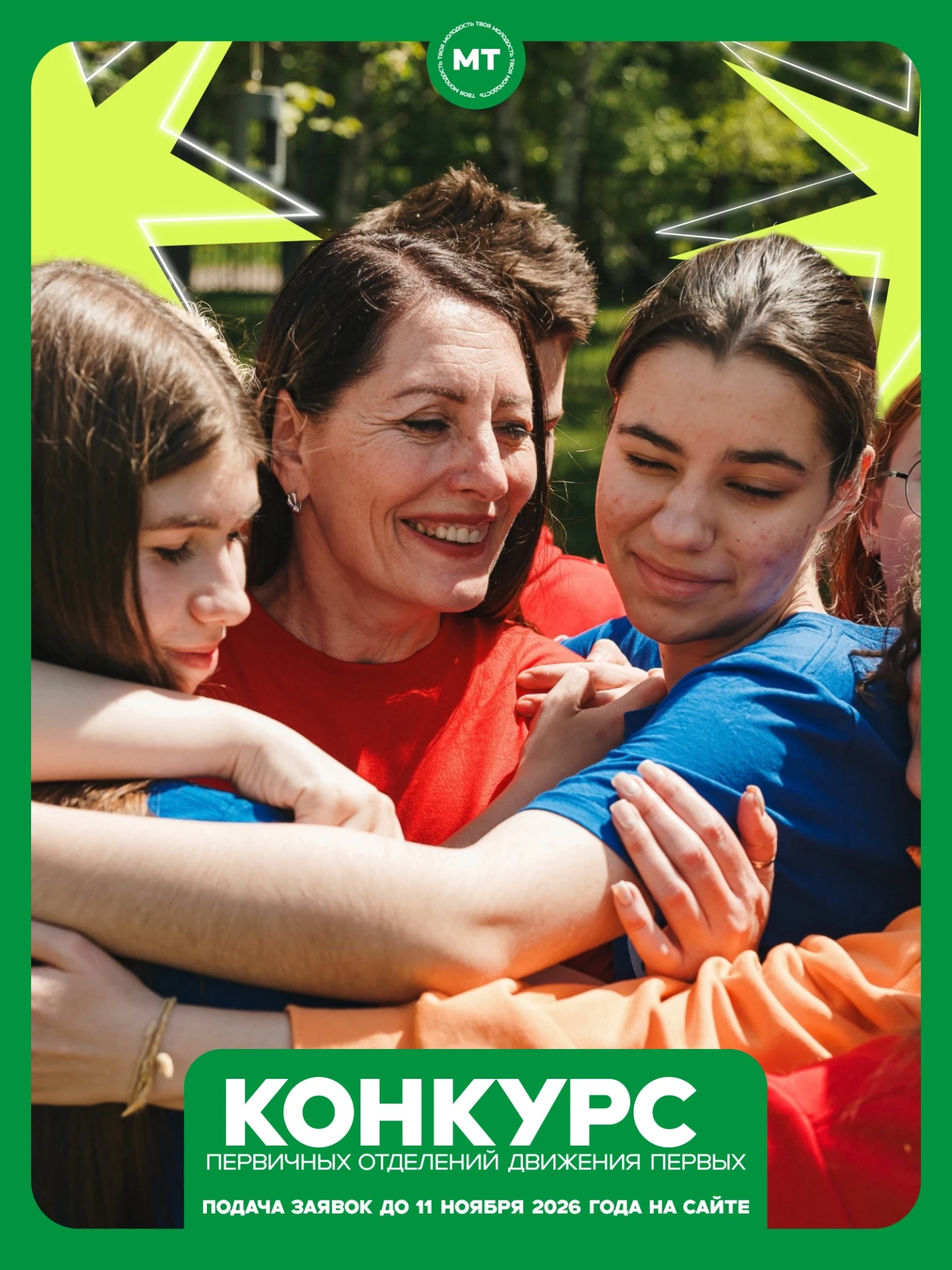 Первичка зовёт!