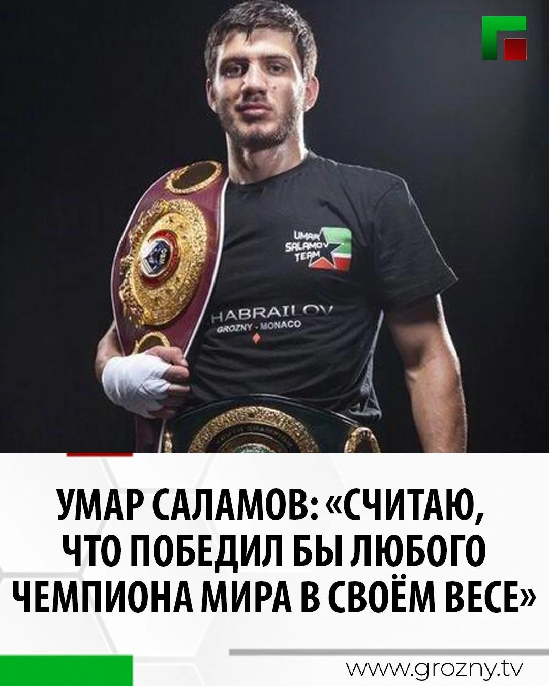 Обладатель пояса IBF European в первом тяжёлом весе россиянин Умар Саламов (33-2, КО 24...