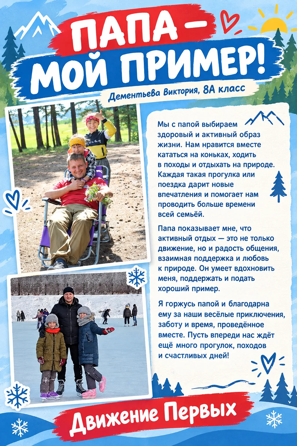 Папа — самый дорогой 💙