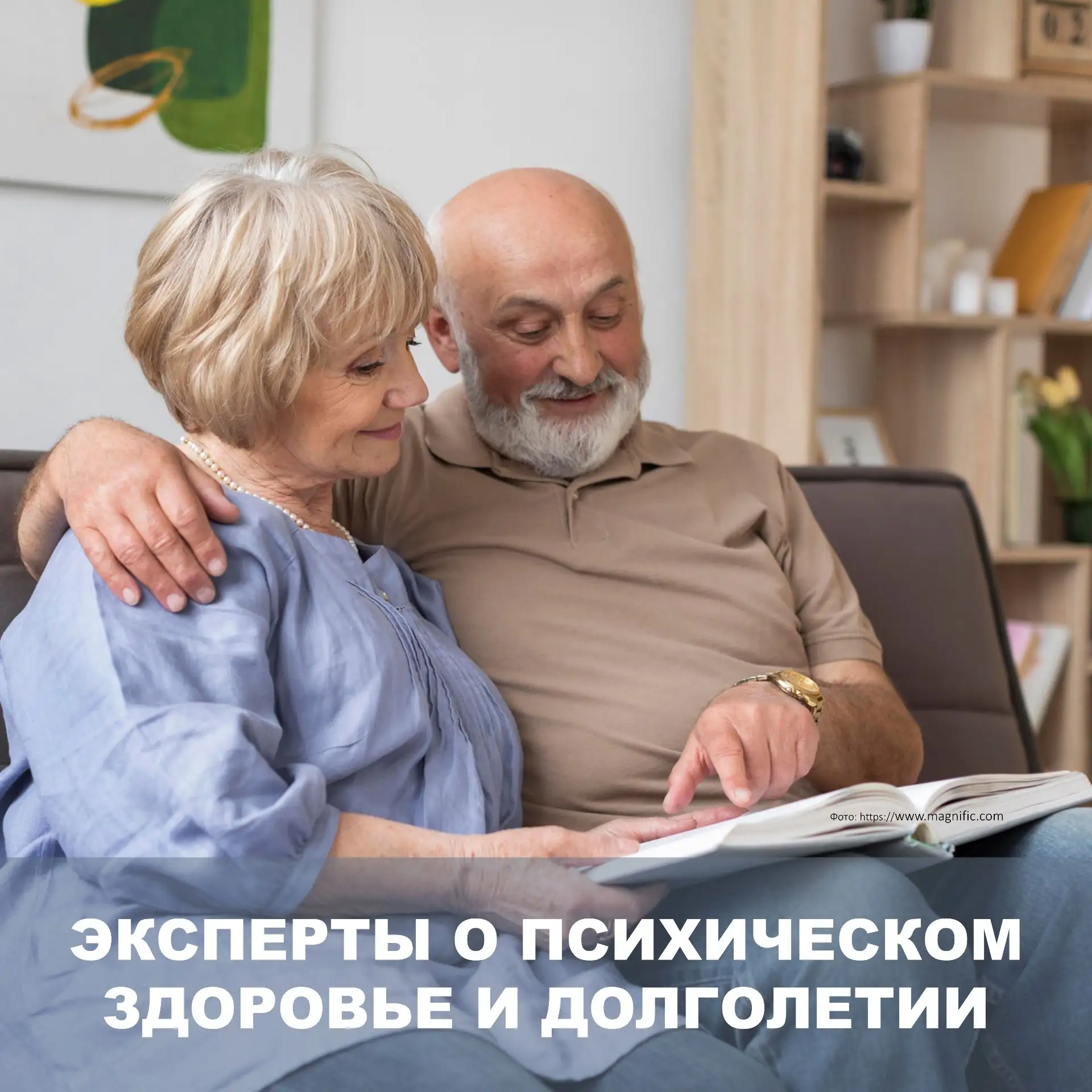 🧠 Психическое здоровье и долголетие: почему это две стороны одной медали