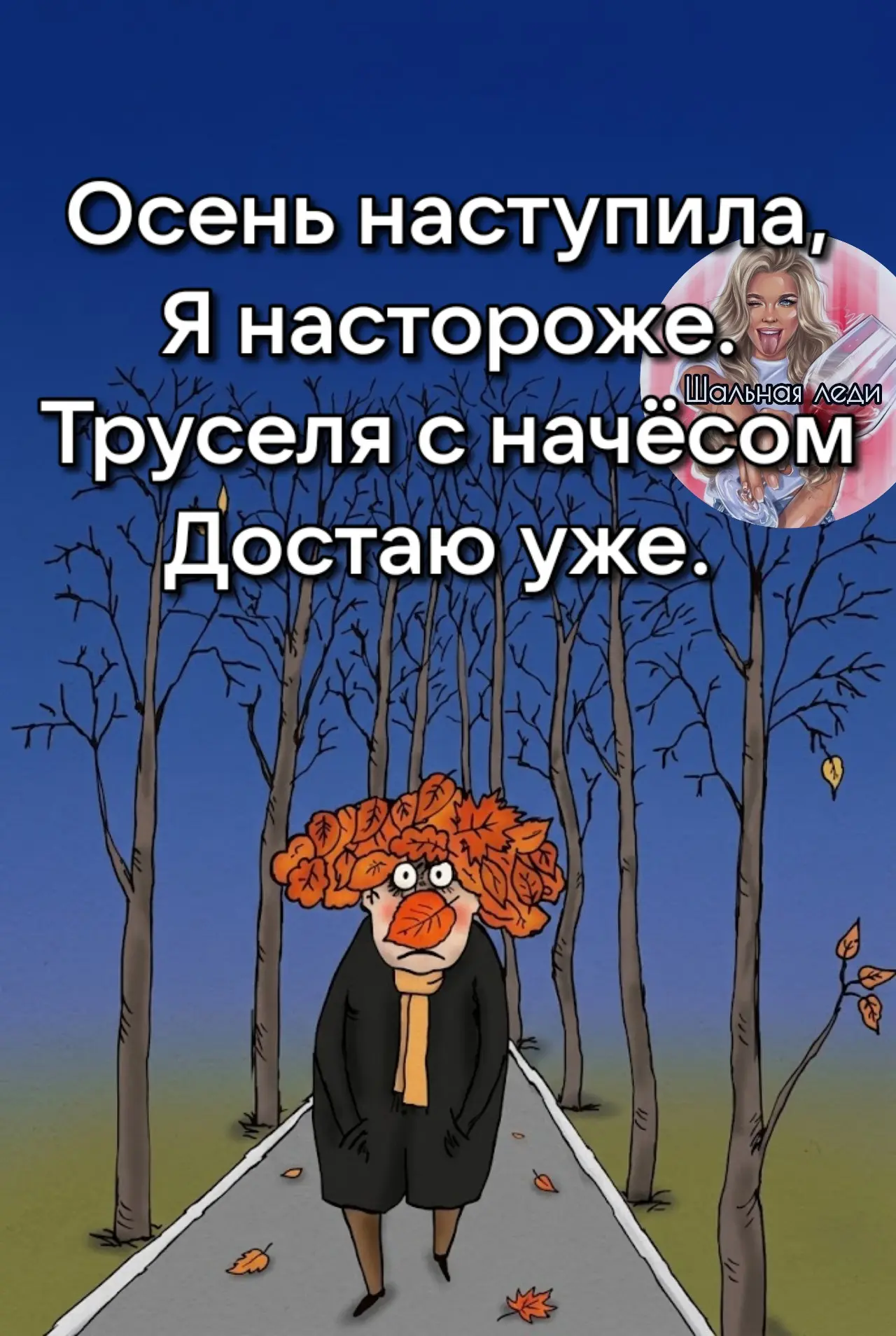 Осень наступила неожиданно, но мы во всеоружии! 🍂😆