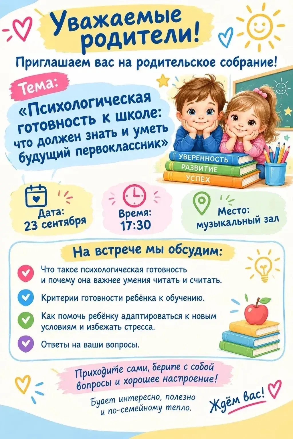 Внимание! Родительское собрание!