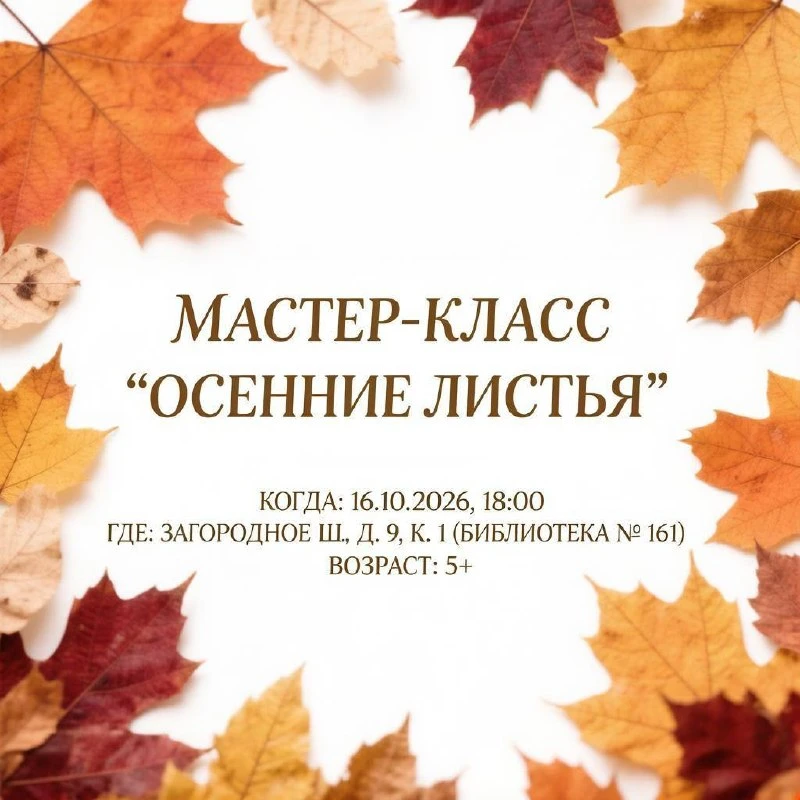 🍂 Осенний мастер-класс устроят в Донском