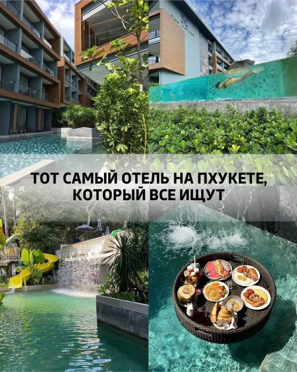 Тот самый отель на Пхукете, который часто ищут - и не зря…