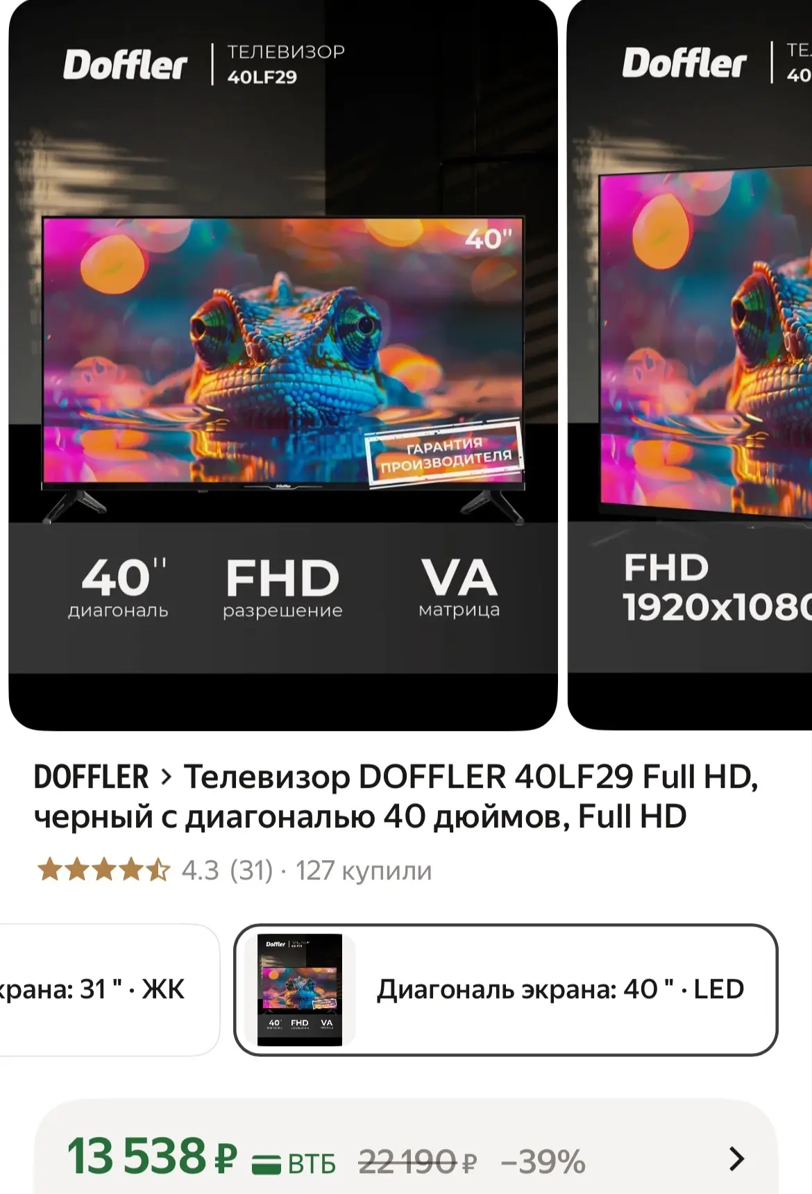 ▪️ Диагональ 40" — комфортно смотреть фильмы и сериалы