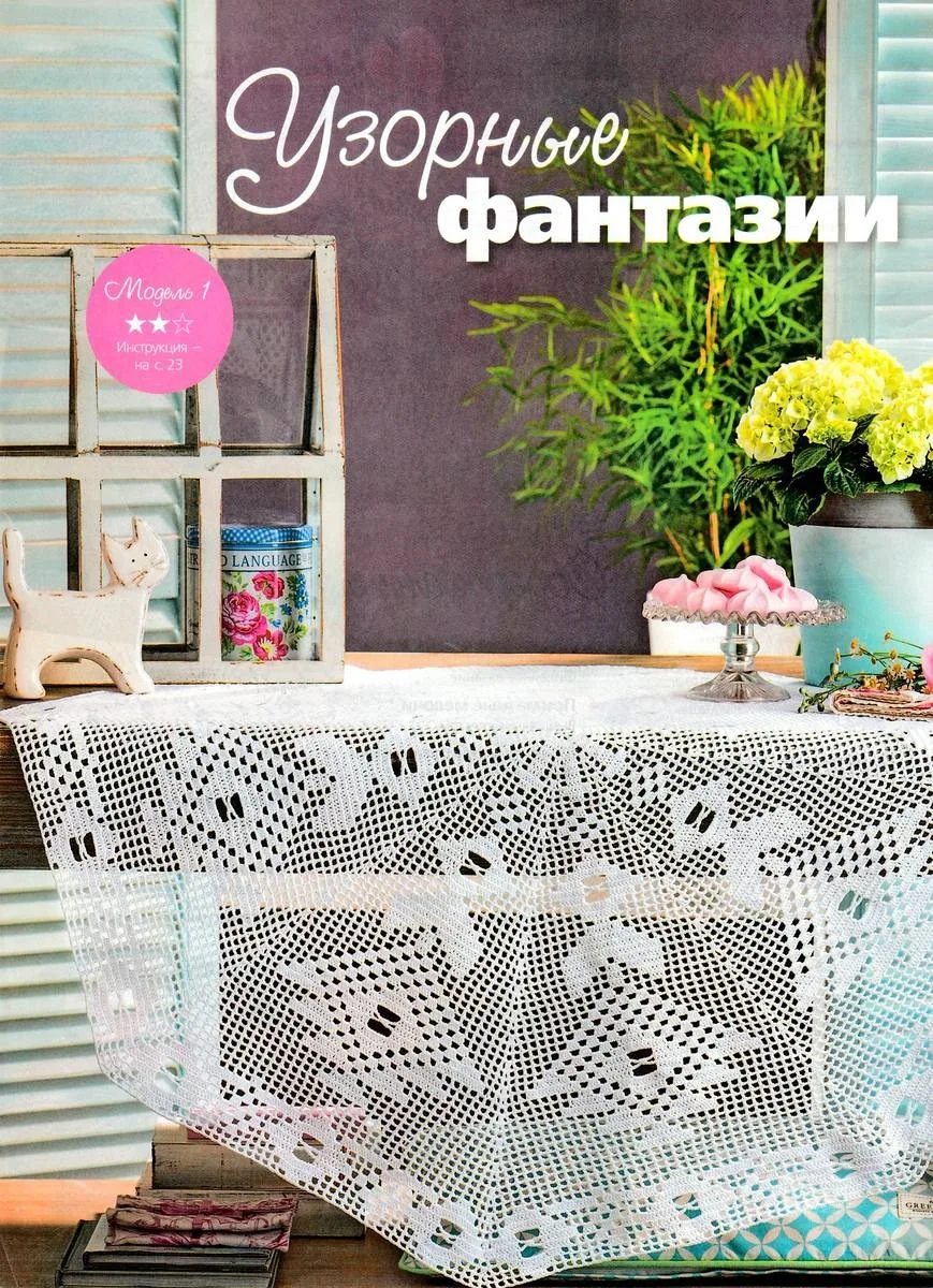 Скатерть