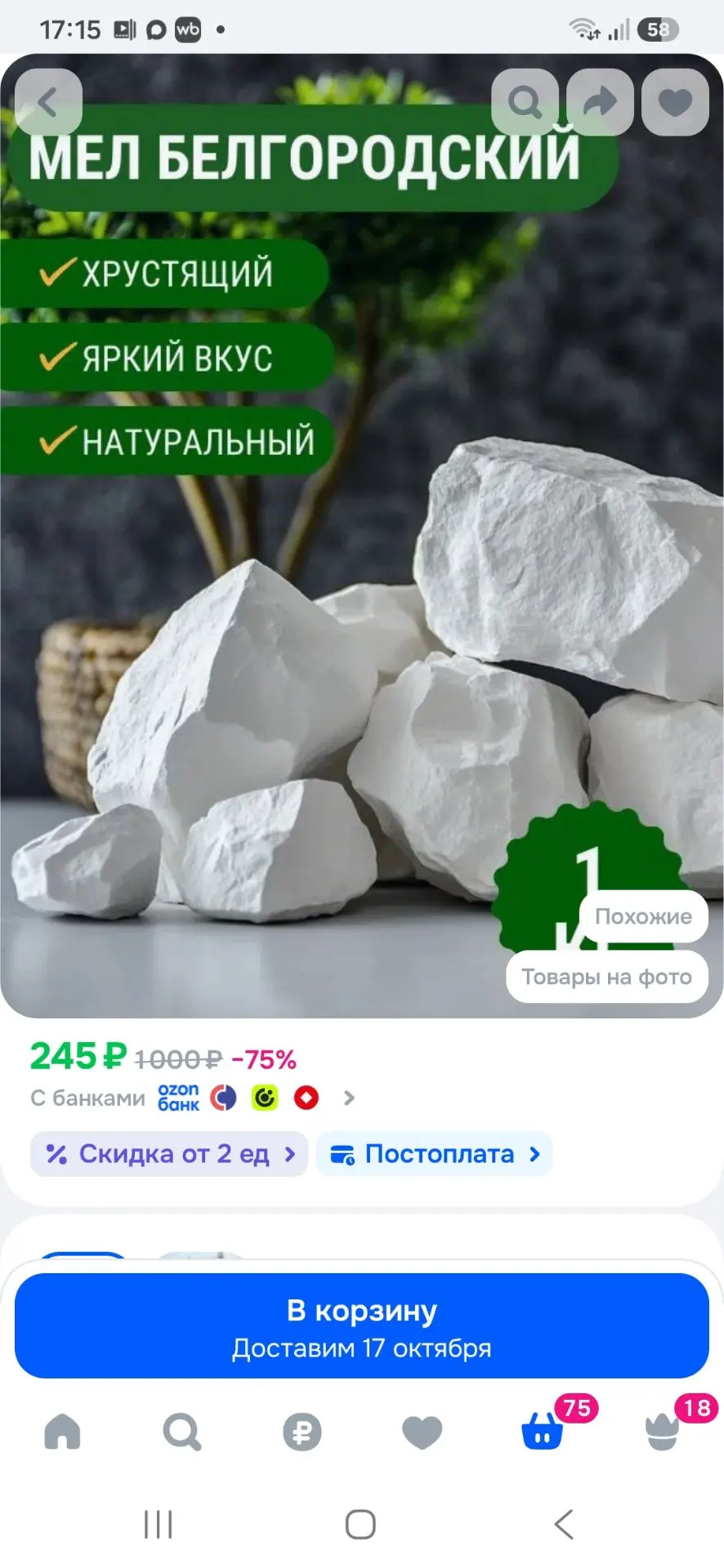 Мел пищевой съедобный сорт Белгородский