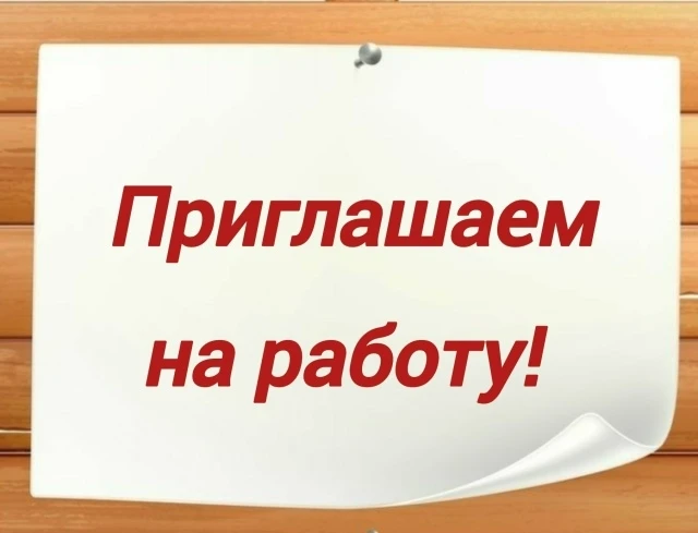 Администрация Здвинского района Новосибирской области приглашает на замещение вакантных...