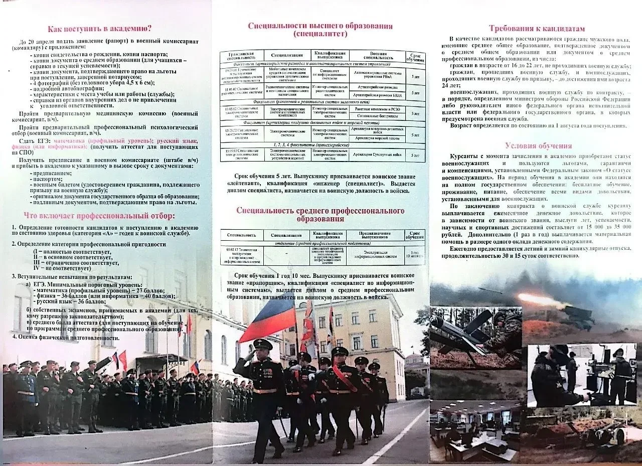 Михайловская военная артиллерийская академия проводит набор кандидатов из числа граждан...