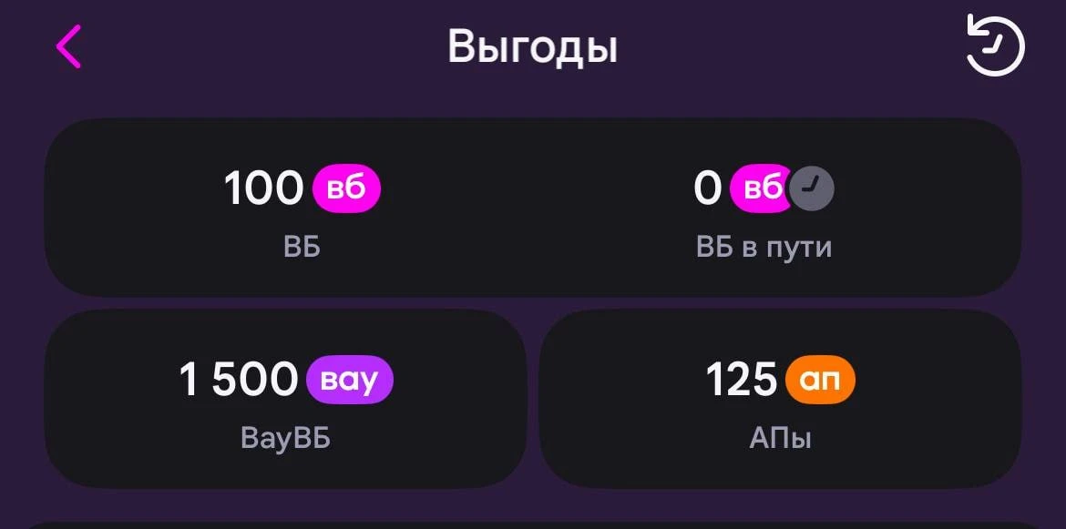 🏬 WB раздал 1500 Вау-баллов