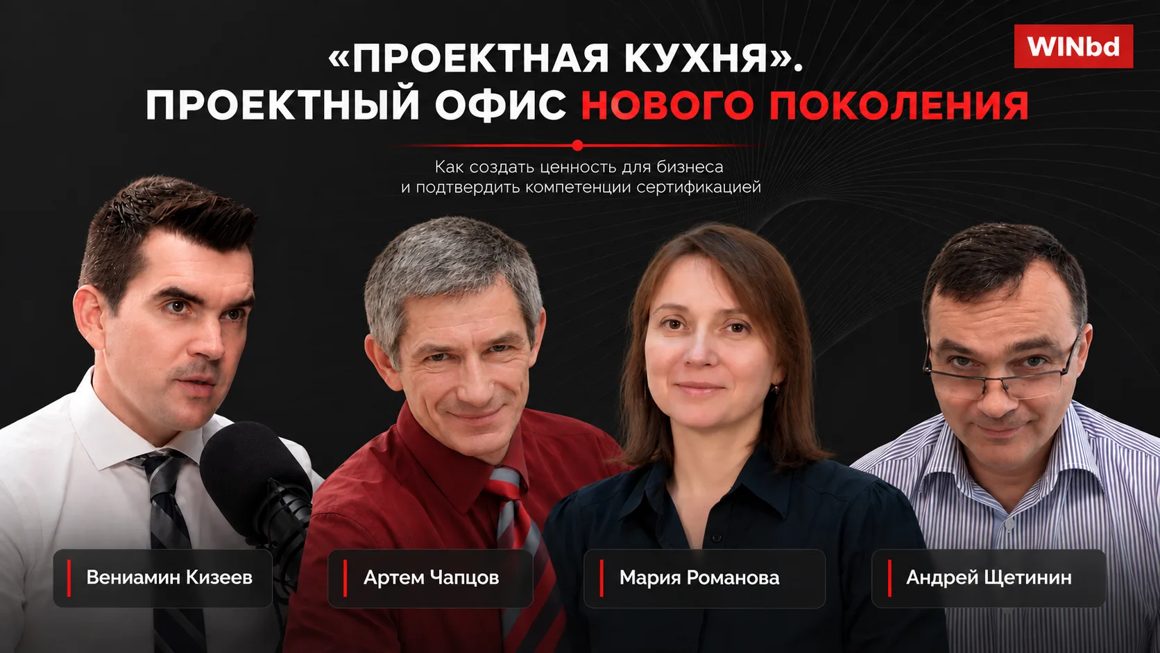 А уже завтра встречаемся на «Проектной кухне» Академии управления WINbd и поговорим о т...