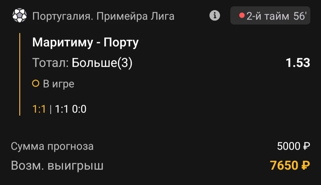 Тотал 2.5-3 (Б)