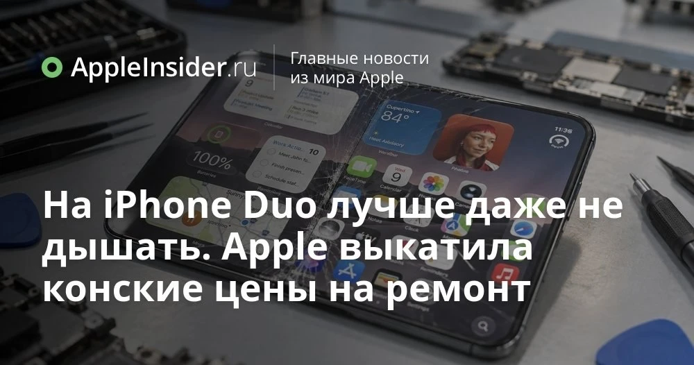 Сколько стоит ремонт iPhone Duo: цены на экраны, батарею и AppleCare+