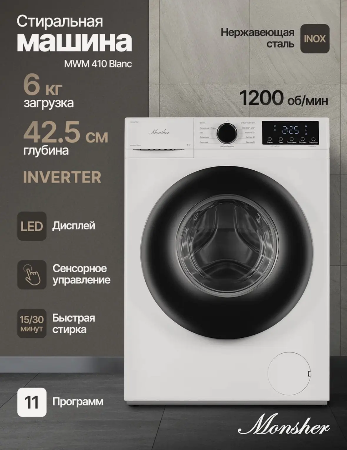 Стиральная машина Monsher MWM 410 Blanc, автомат, узкая, 6 кг, Инвертор, пар