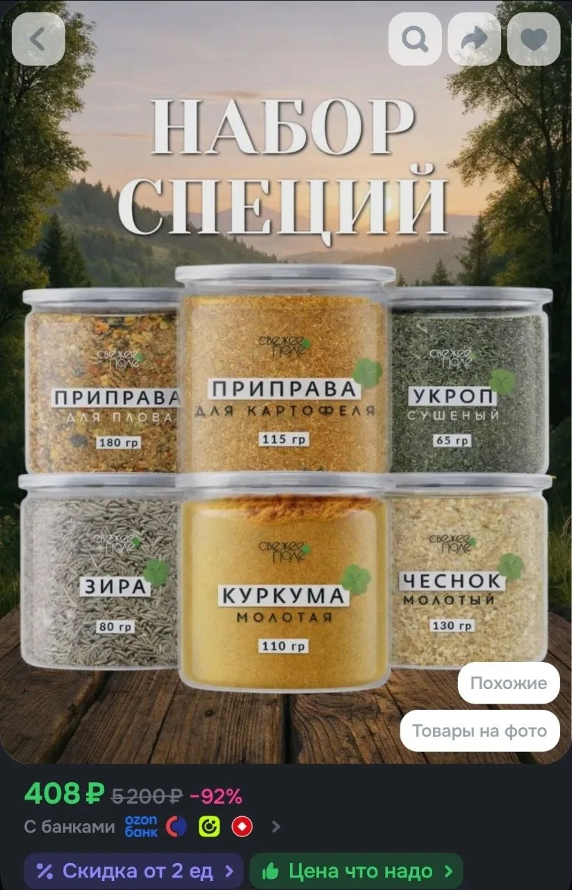 Подарочный набор специй и приправ Свежее Поле, подарок, баночки из 6 вкусов: приправа д...