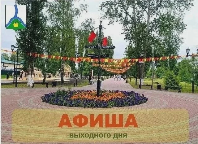 Афиша выходных в Россоши