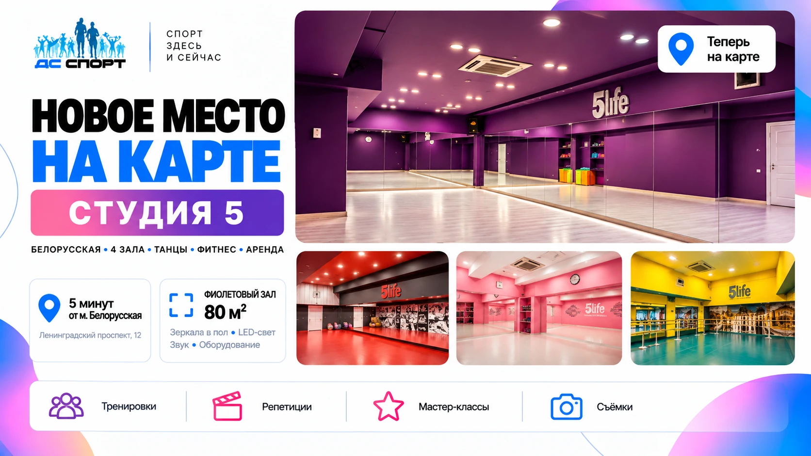 Ищете пространство, где можно и тренироваться, и снимать контент, и проводить мастер-кл...