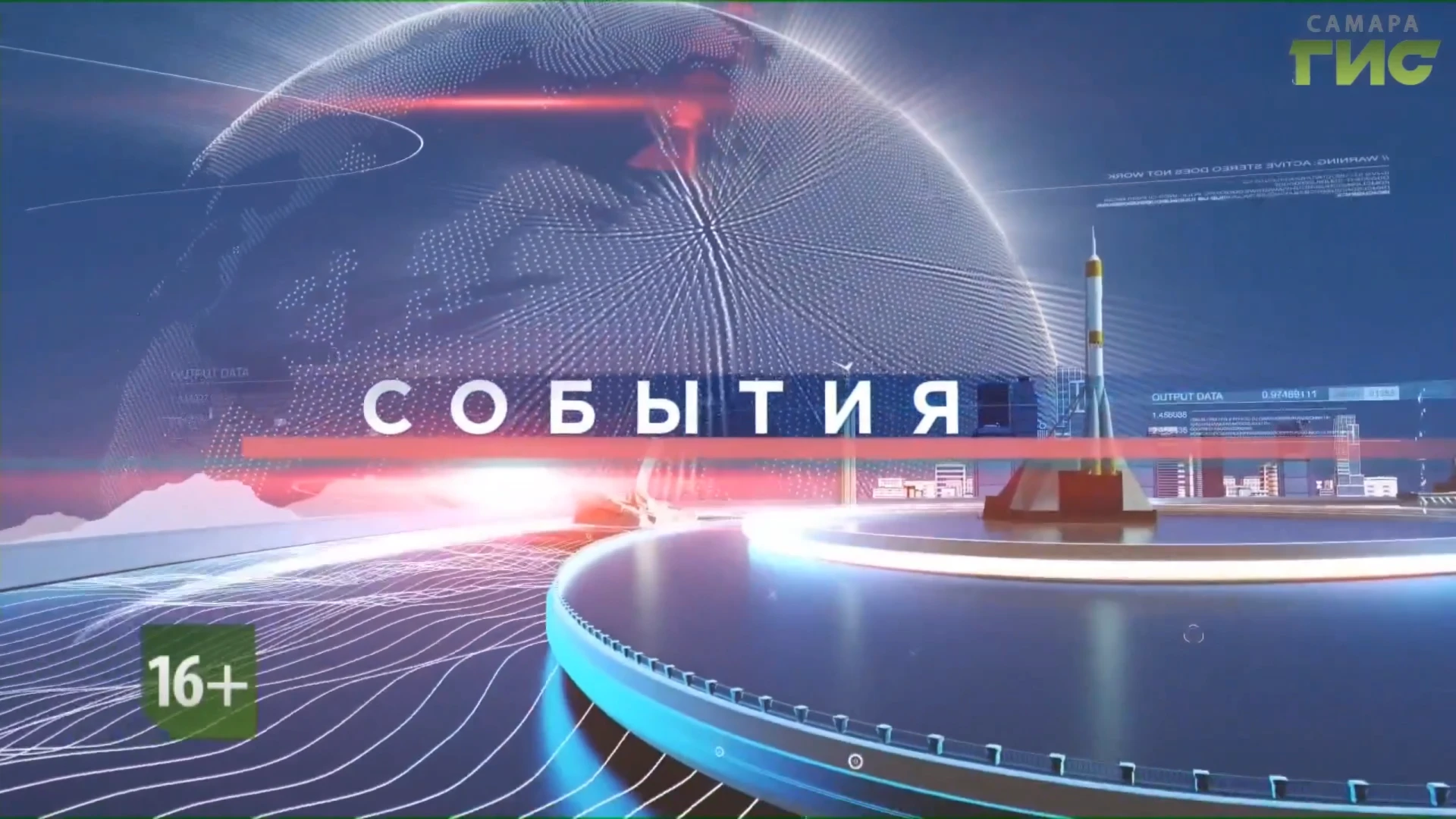 ⚡️Уже через 15 минут в программе «События» расскажем о главных новостях Самары. Коротко...