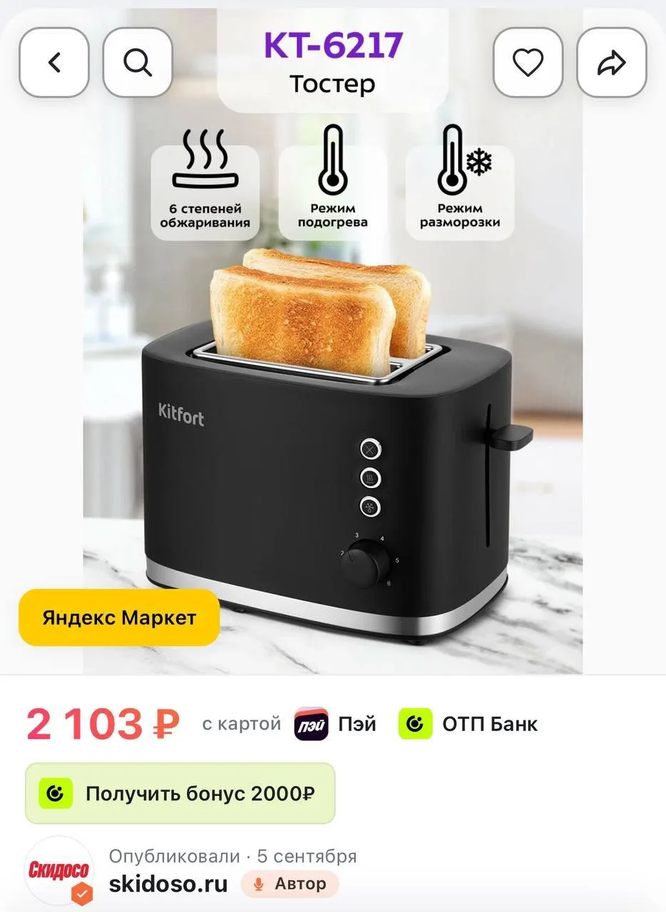 🔥Тостер Kitfort КТ-6217, 6 степеней обжаривания, режим разморозки и подогрева