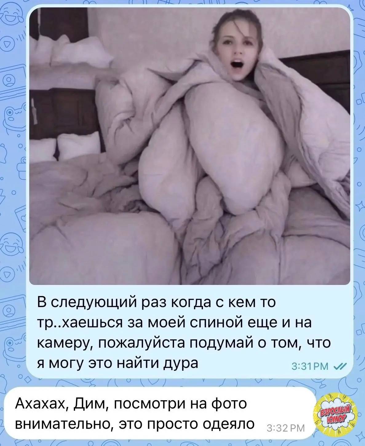 (с) Взрослый юмор