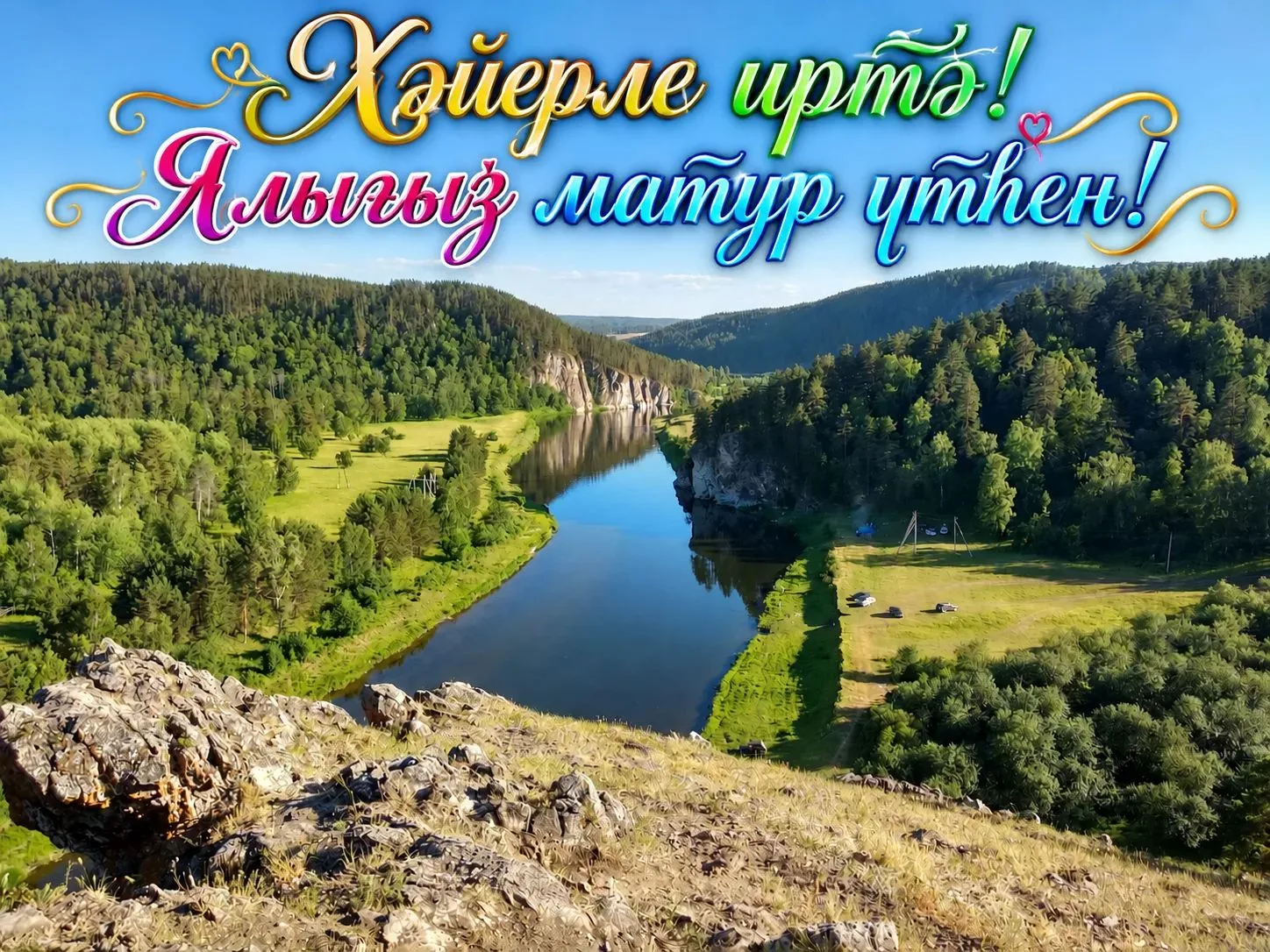 🌿Ялығыҙ матур