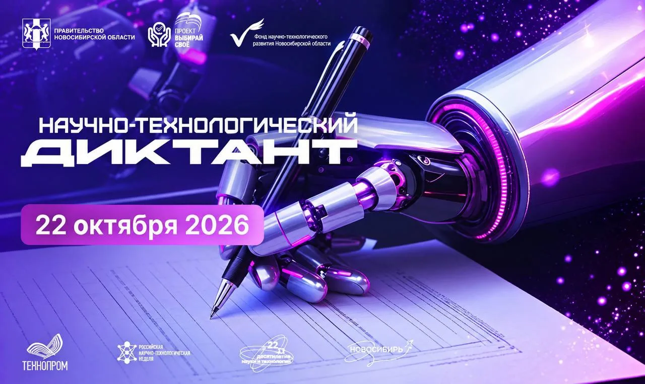 Единая Россия проведет IV Всероссийский научно-технологический диктант в рамках партпро...