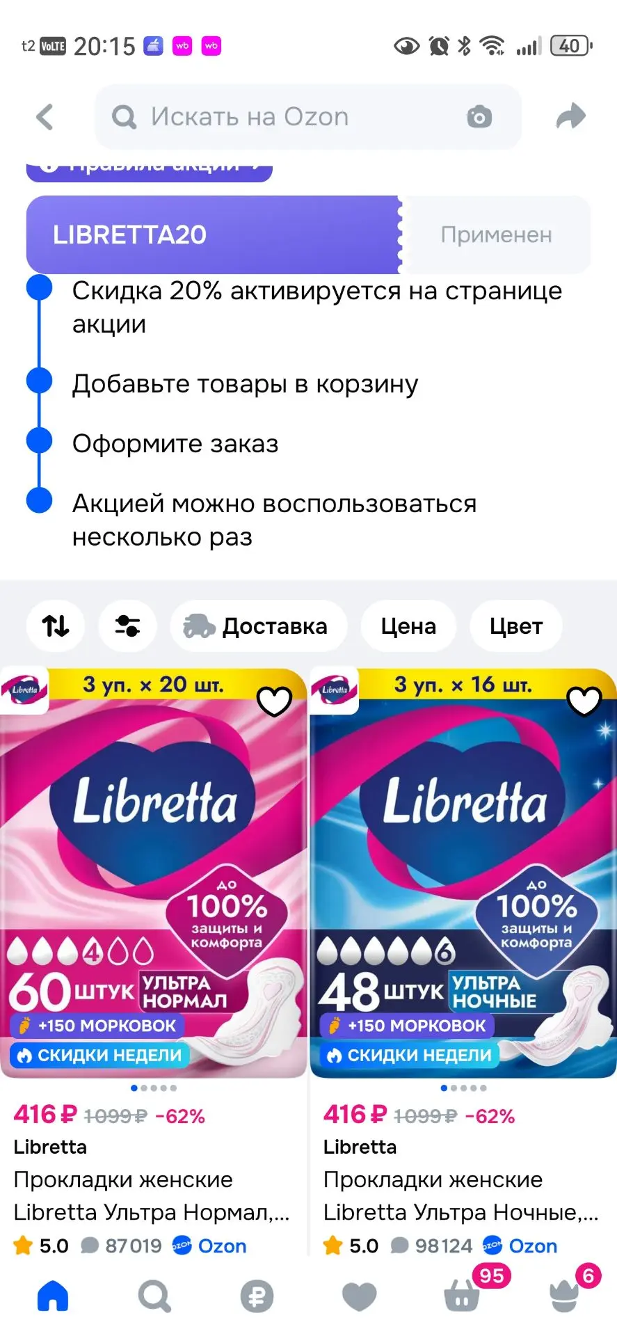 Смотри, что есть на Ozon