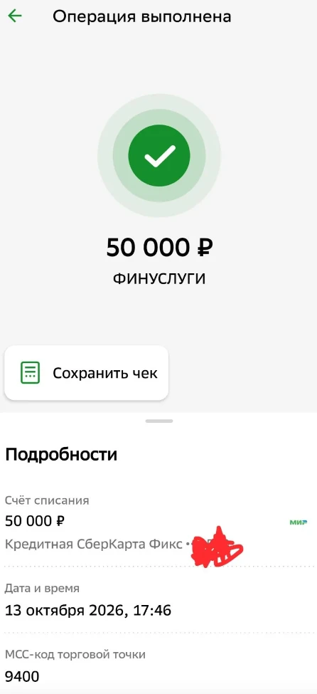 🟩 Сбер Фикс на ФУ