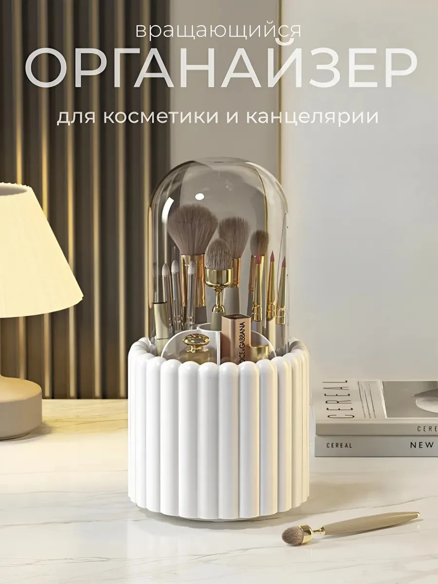 Органайзер для косметики и канцелярии
