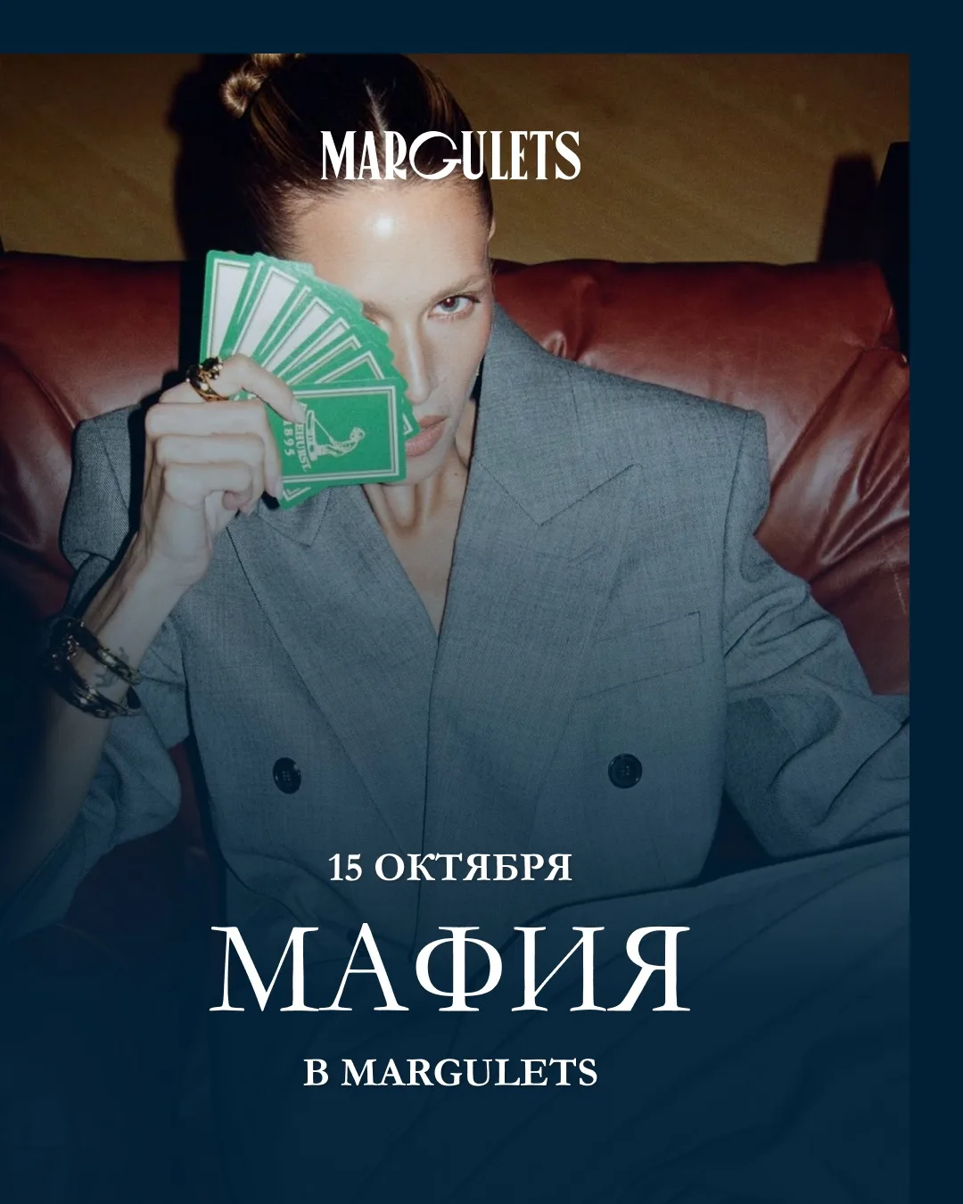 В ближайшие дни вас ждут два интересных мероприятия в Margulets ♠️