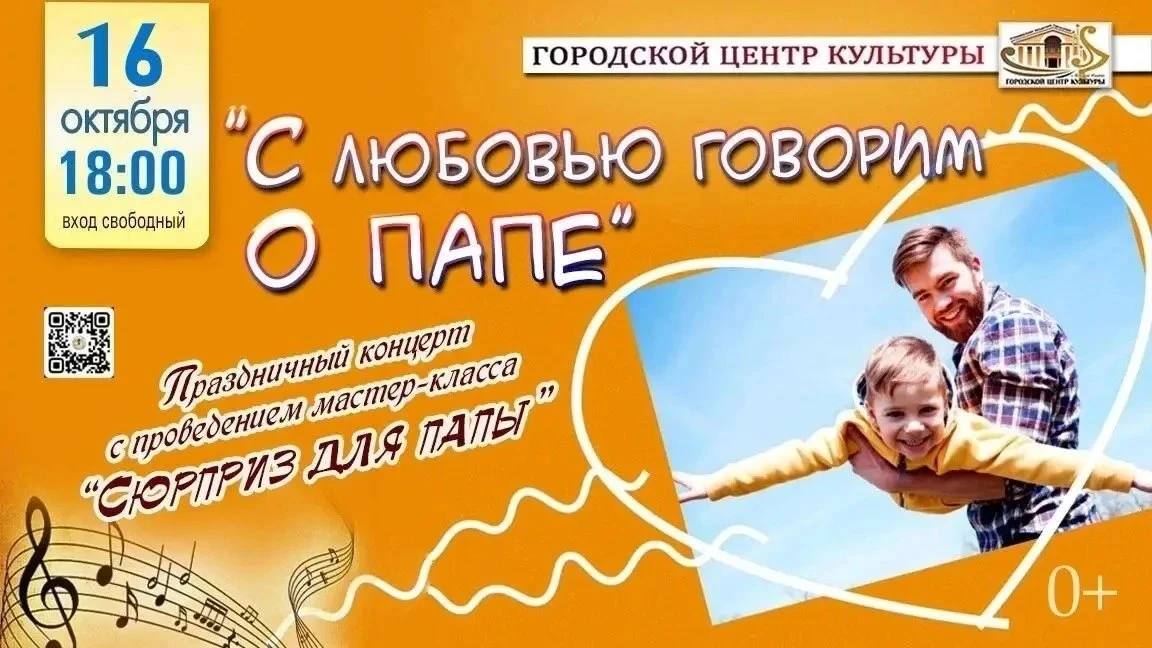 Уже сегодня! Праздничный концерт «С любовью говорим о папе»