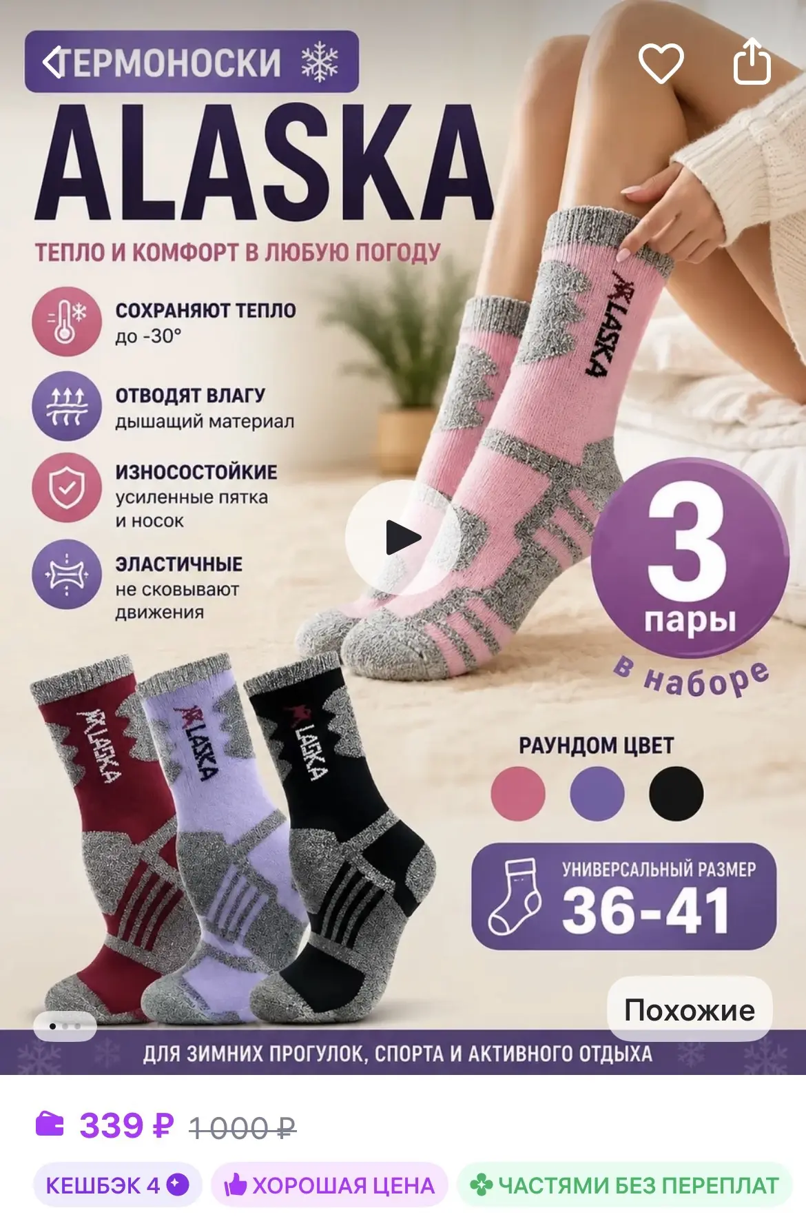 НОСКИ женские зимние аляска, 3 пары
