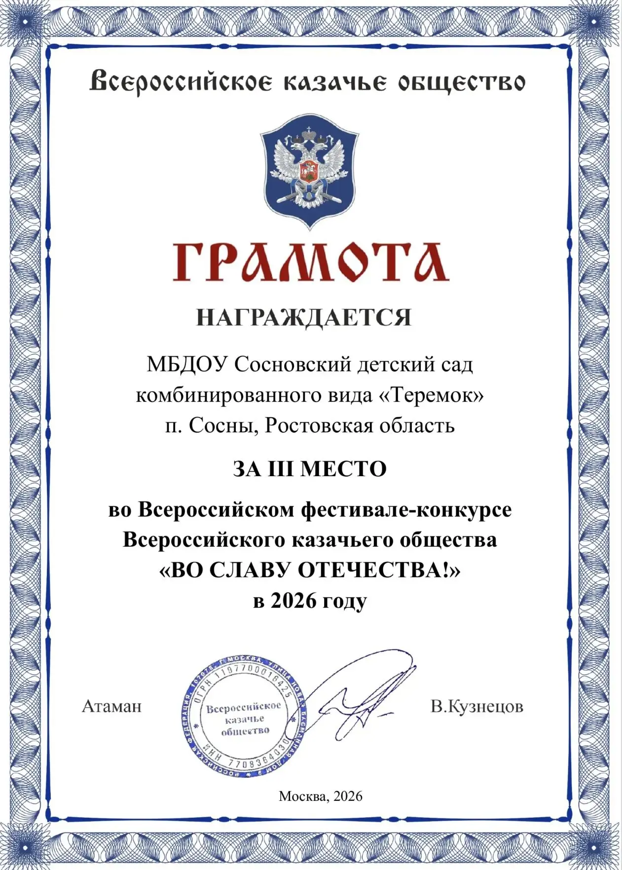 🎉🎊 Наш детский сад — призёр Всероссийского фестиваля‑конкурса «Во славу Отечества»!