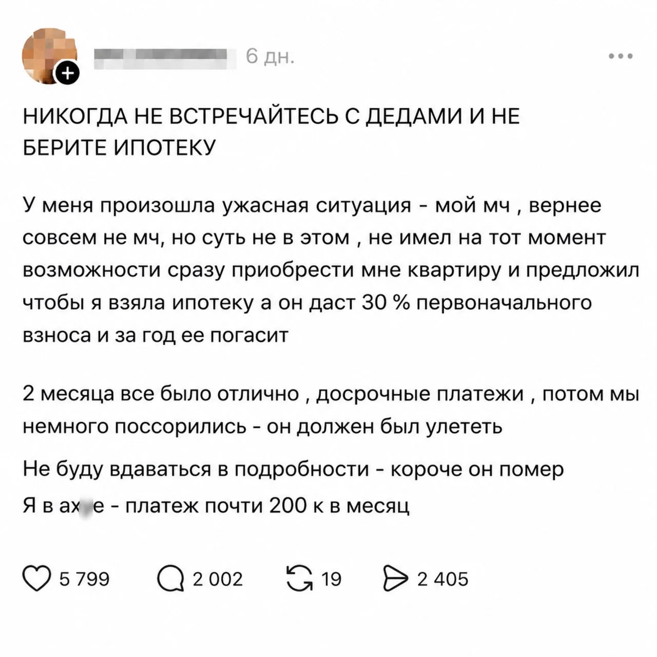 «Никогда не встречайтесь с дедами и не берите ипотеку» — россиянкам дали главный финанс...