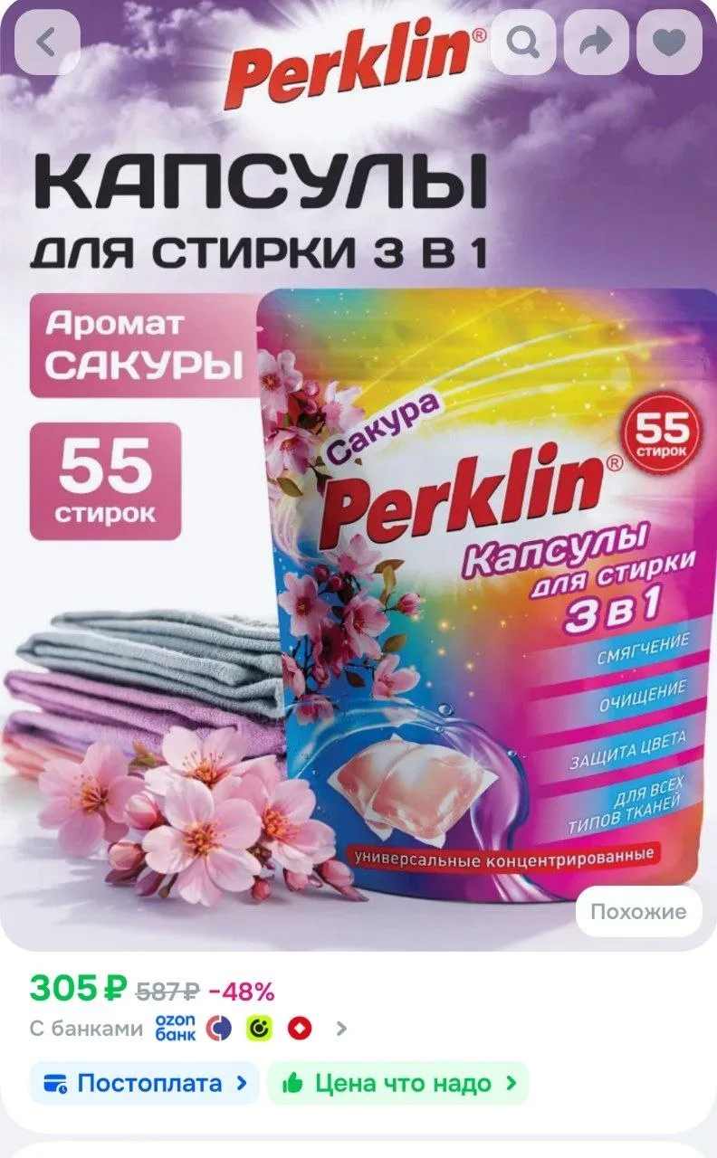 Капсулы для стирки белья с кондиционером 3 в 1 55 штук, концентрат, Perklin Сакура