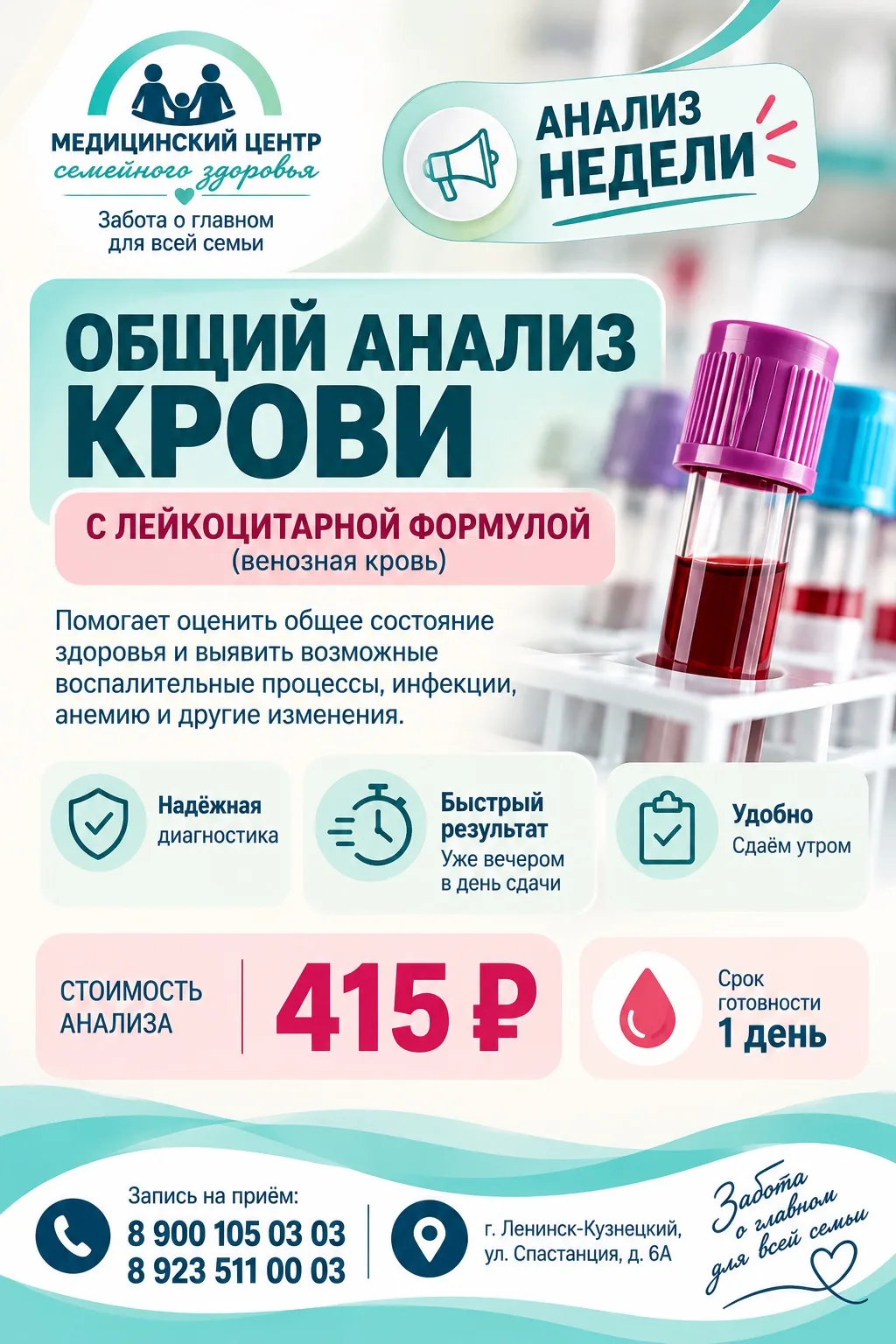 🩸 Анализ недели — общий анализ крови с лейкоцитарной формулой