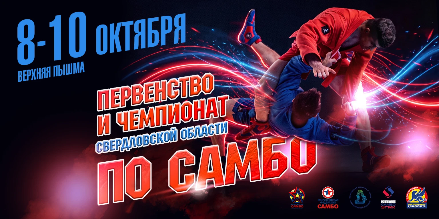 📺 ОНЛАЙН ТРАНСЛЯЦИЯ ЧЕМПИОНАТА СВЕРДЛОВСКОЙ ОБЛАСТИ