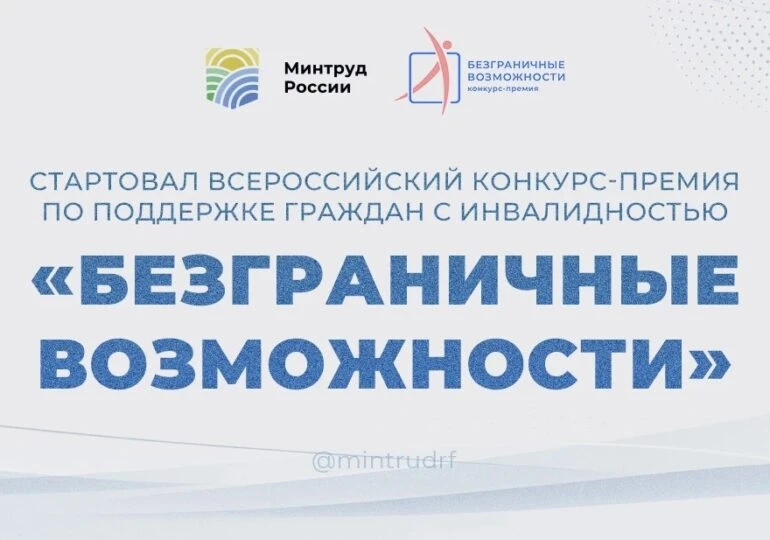 ✅ В Самаре стартовал Всероссийский конкурс-премия по поддержке граждан с инвалидностью ...