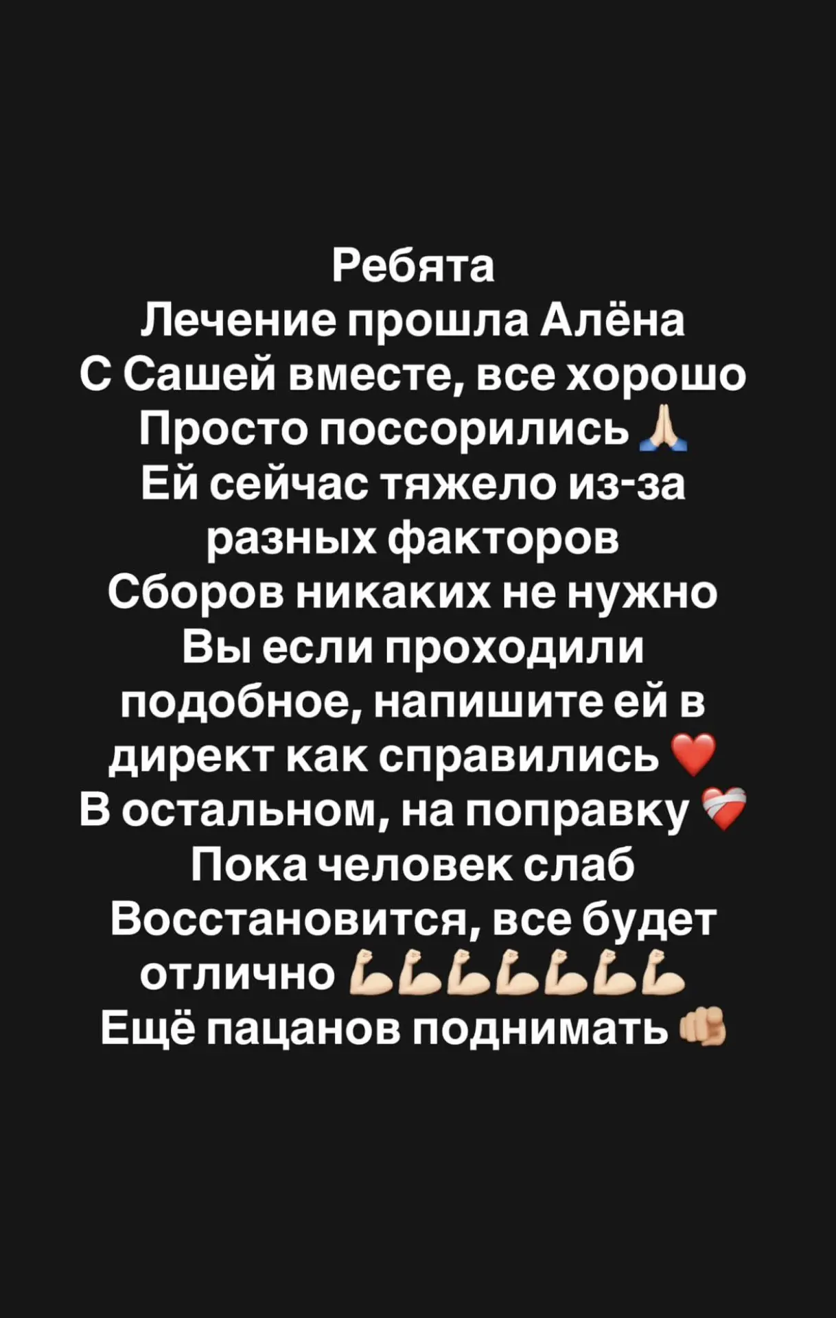 Черно сообщила, что Алена сборы организовывать не будет🙏🏻