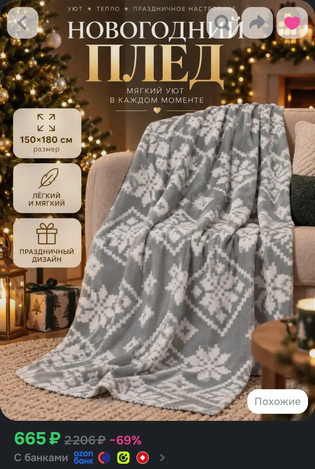 https://www.ozon.ru/product/pled-novogodniy-150x180-sm-zimnie-uzory-flisovyy-2227796308...