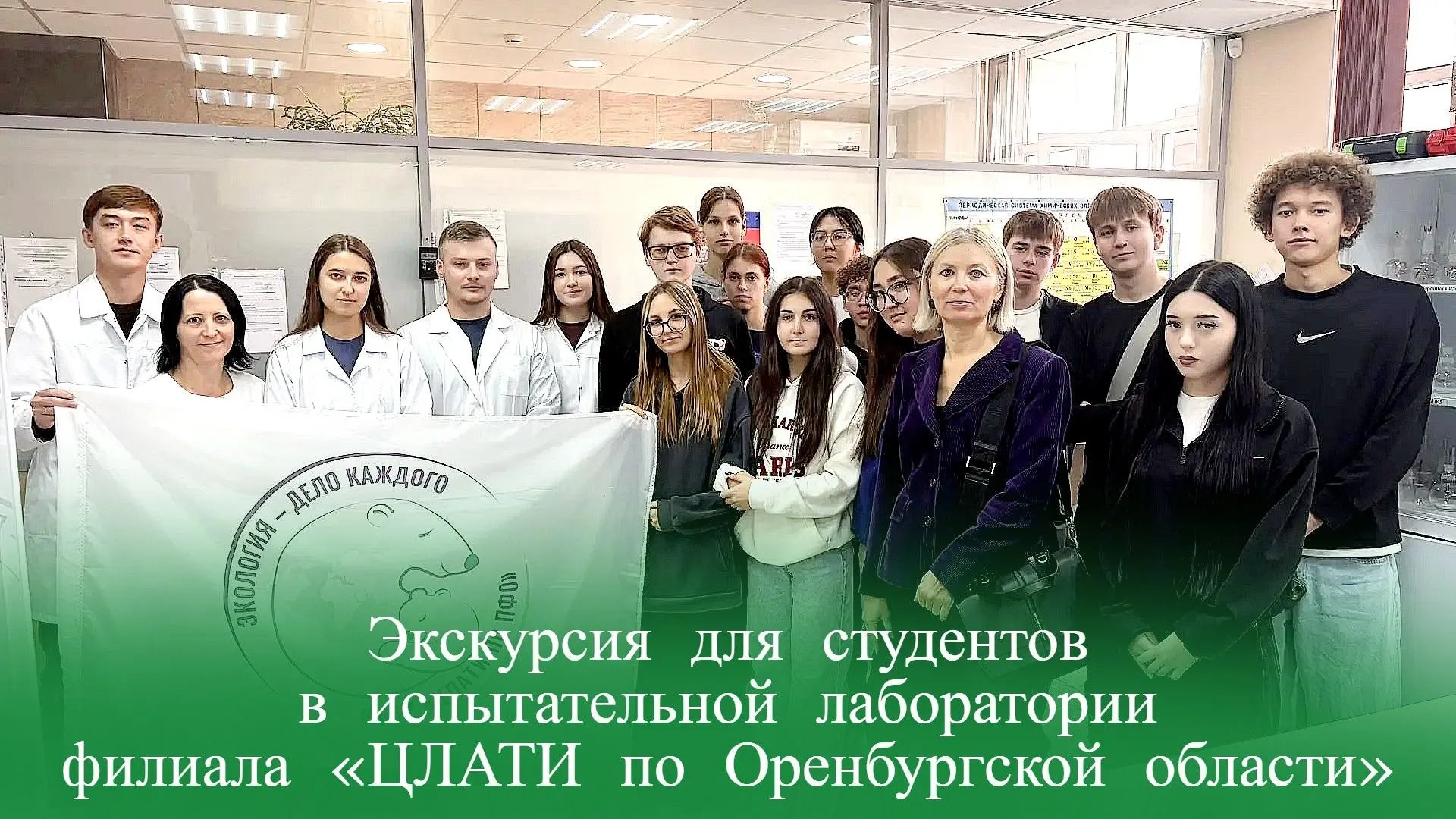 Экскурсия для студентов в испытательной лаборатории филиала «ЦЛАТИ по Оренбургской обла...