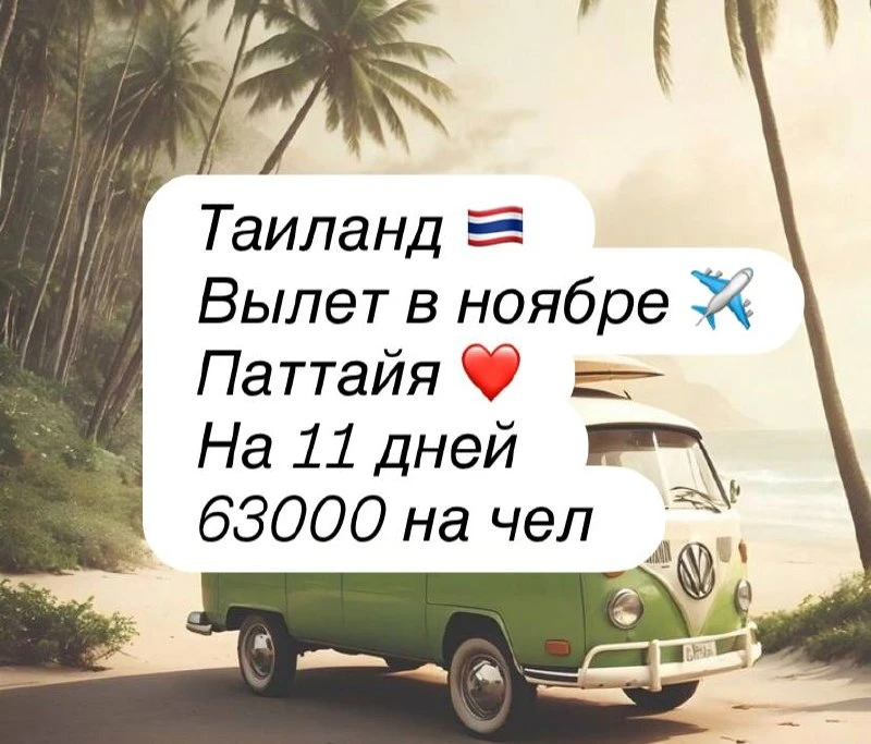 ☀️Хочешь выгодно путешествовать и отдыхать? Тогда вступай к нам в группу https://t.me/t...
