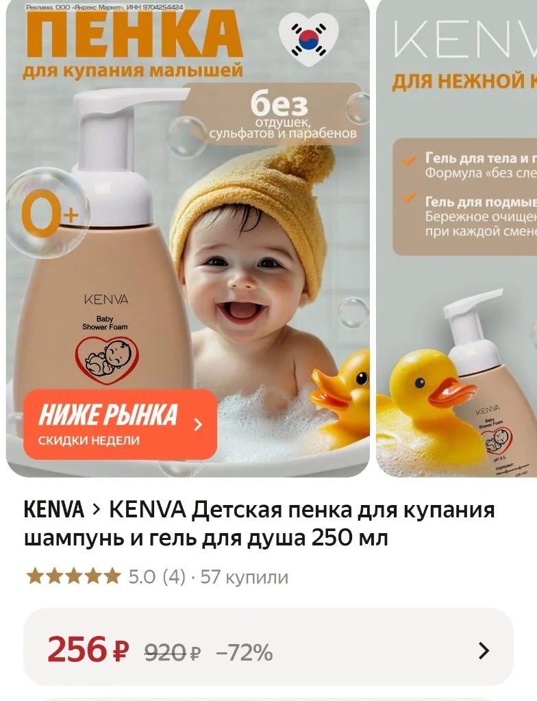 KENVA Детская пенка для купания шампунь и гель для душа 250 мл
